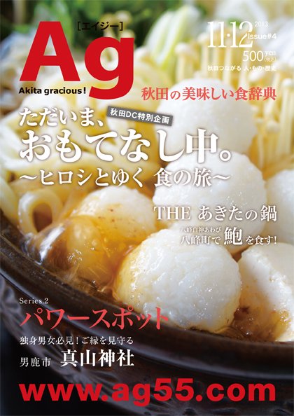 Ag（エイジー） 11・12月号 (発売日2013年11月05日) 表紙