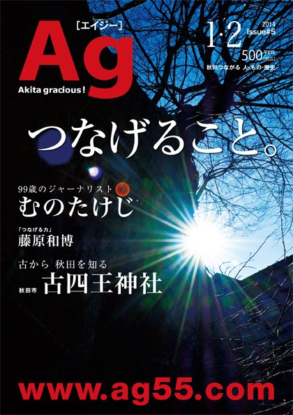 Ag（エイジー） 1・2月号 (発売日2014年01月06日) 表紙