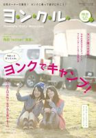ランドクルーザーマガジン増刊　ヨンクル VOL.1 (発売日2013年05月25日) 表紙