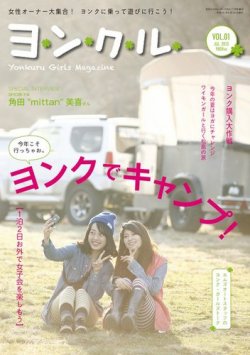 ランドクルーザーマガジン増刊　ヨンクル VOL.1 (発売日2013年05月25日) 表紙