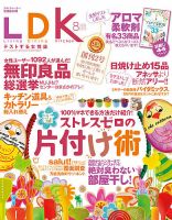 LDK（エル・ディー・ケー） 8月号 表紙
