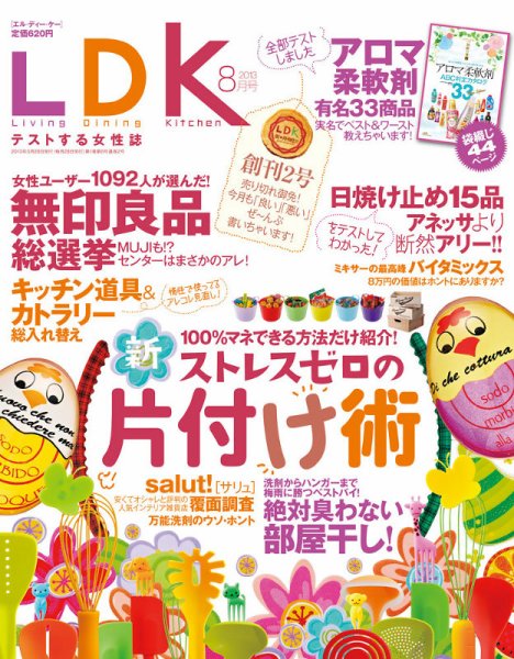 LDK（エル・ディー・ケー） 8月号 (発売日2013年06月28日) 表紙