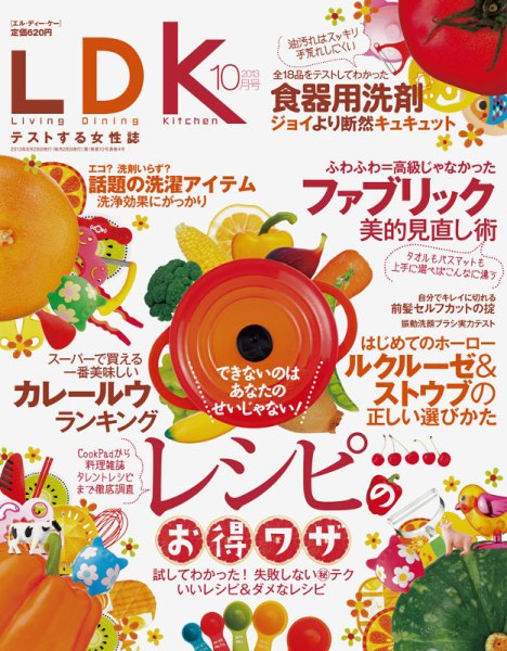 LDK（エル・ディー・ケー） 10月号 (発売日2013年08月28日) 表紙