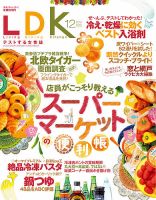 LDK（エル・ディー・ケー） 12月号 表紙