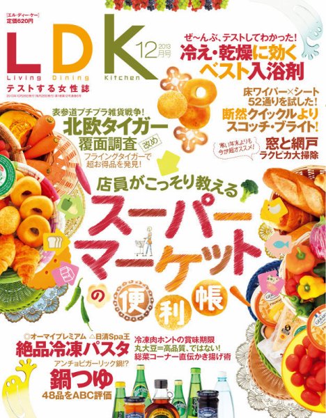 LDK（エル・ディー・ケー） 12月号 (発売日2013年10月28日) 表紙