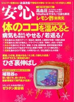 安心 1月号 (発売日2013年12月02日) 表紙