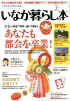 田舎暮らしの本 1月号 表紙