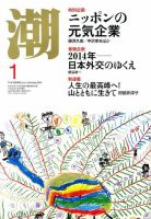 潮 1月号 (発売日2013年12月05日) 表紙