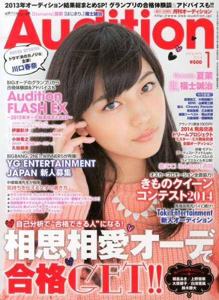 Audition blue（オーディション ブルー） 1月号 (発売日2013年11月30日) 表紙