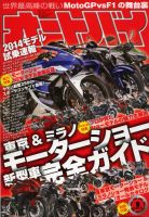 オートバイ 2014/01 表紙