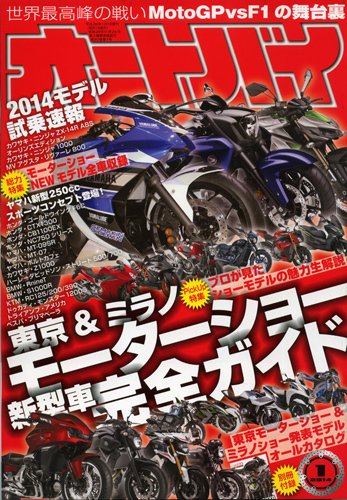 オートバイ 2014/01 (発売日2013年11月30日) 表紙