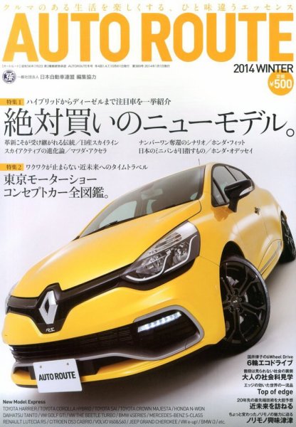 Auto Route (オートルート) 2013年11月30日発売号 表紙
