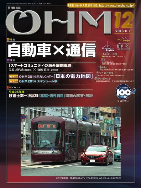 OHM（オーム） 12月号 (発売日2013年12月05日) 表紙