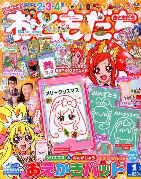 おともだち 1月号 (発売日2013年11月29日) | 雑誌/定期購読の予約はFujisan