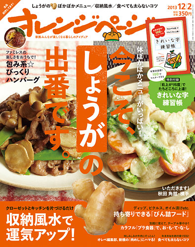 オレンジページ 12/2号 (発売日2013年11月16日) | 雑誌/定期購読の予約