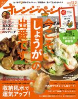 オレンジページ 12/2号 表紙