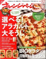 オレンジページ 12/17号 表紙