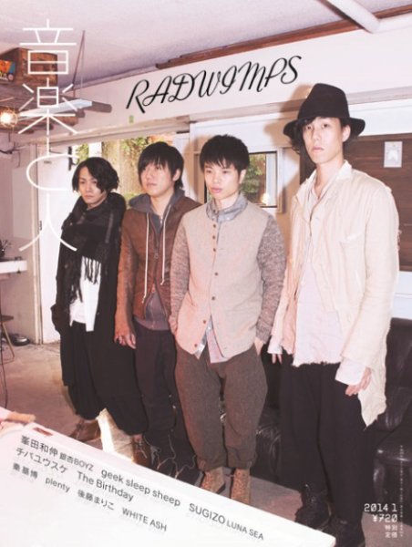 音楽と人 2014年01月号 (発売日2013年12月05日) 表紙