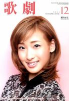 歌劇 12月号 (発売日2013年12月05日) 表紙