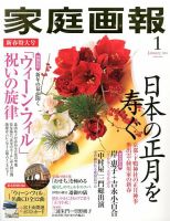家庭画報 表紙