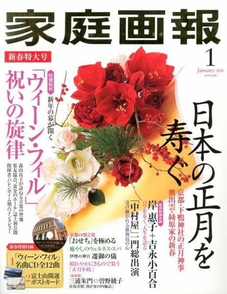 家庭画報 2013年11月30日発売号 表紙