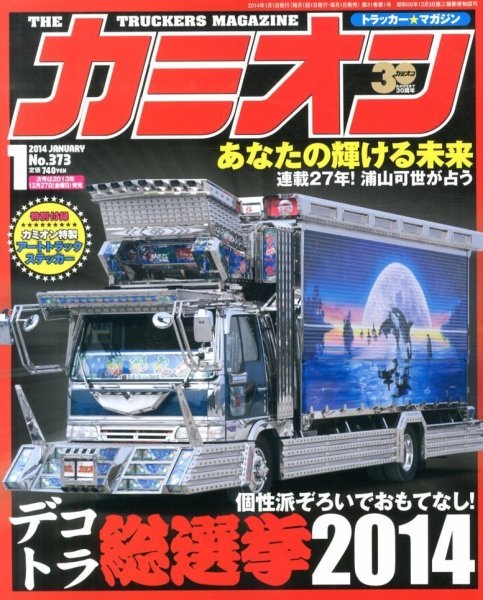 カミオン 1月号 (発売日2013年11月30日) 表紙