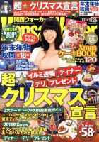 Kansai Walker (関西ウォーカー) 11/26号 (発売日2013年11月12日) 表紙