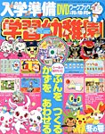 入学準備　学習幼稚園 冬号 (発売日2013年11月29日) 表紙