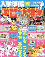 入学準備 学習幼稚園 冬号 (発売日2013年11月29日) | 雑誌/定期購読の