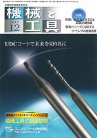 機械と工具 2013年12月号 (発売日2013年12月02日) 表紙
