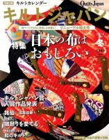 Quilts Japan（キルトジャパン） №156 (発売日2013年12月04日) 表紙