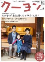 月刊クーヨン 2014年1月号 表紙