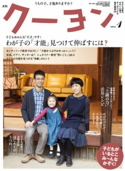 月刊クーヨン 2014年1月号 (発売日2013年12月03日) 表紙