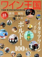 ワイン王国 1月号 (発売日2013年12月05日) 表紙