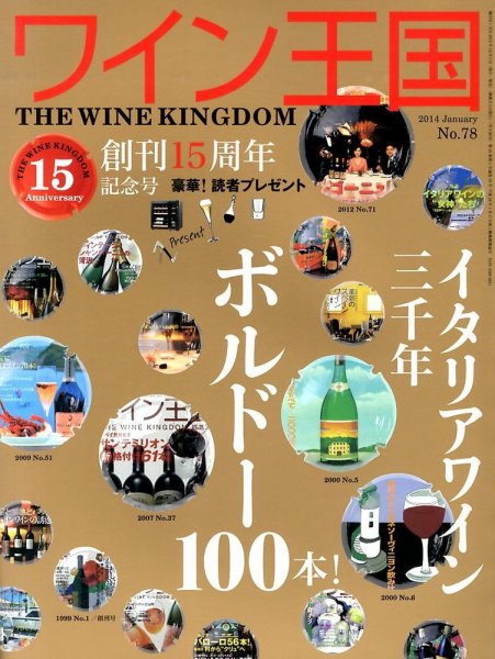 ワイン王国 1月号 (発売日2013年12月05日) 表紙
