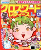 クロスワードレディス 1月号 (発売日2013年12月02日) 表紙
