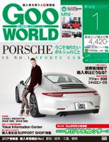 GOO WORLD東海版 1月号 (発売日2013年12月02日) 表紙