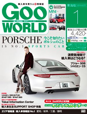 GOO WORLD東海版 1月号 (発売日2013年12月02日) 表紙