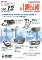 計測技術 2013年12月号 (発売日2013年12月05日) 表紙