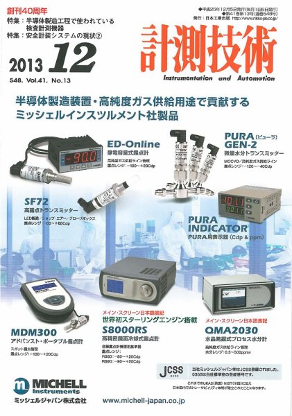 計測技術 2013年12月号 (発売日2013年12月05日) 表紙