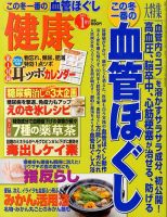 健康 1月号 (発売日2013年12月02日) 表紙