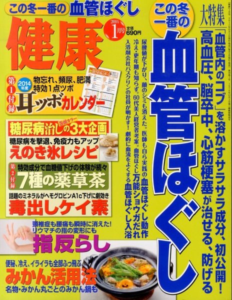 健康 1月号 (発売日2013年12月02日) 表紙