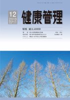 健康管理 714号 (発売日2013年12月01日) 表紙