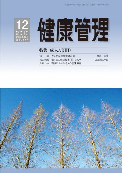 健康管理 714号 (発売日2013年12月01日) 表紙