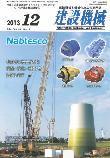建設機械 2013年12月号 (発売日2013年12月01日) 表紙