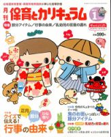月刊 保育とカリキュラム 1月号 表紙