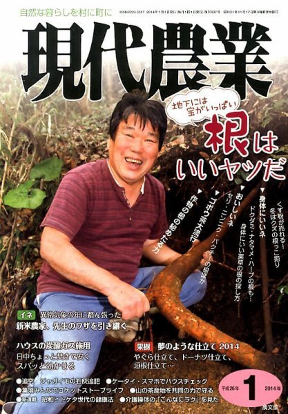 現代農業 1月号 (発売日2013年12月05日) 表紙