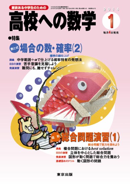 高校への数学 1月号 (発売日2013年12月04日) 表紙