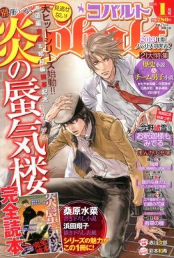 Cobalt（コバルト） 1月号 (発売日2013年11月30日) 表紙