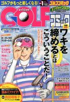 Golf (ゴルフ)コミック 1月号 (発売日2013年11月30日) 表紙